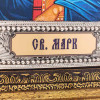 Ікона «Святий Апостол Марк» фото 3 — ElitPodarok
