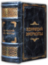 Подарункова книга «Конфуцій. Афоризми» (міні) фото 1 — ElitPodarok