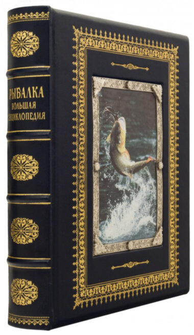 Книга «Енциклопедія риболовлі» у шкіряній палітурці — ElitPodarok