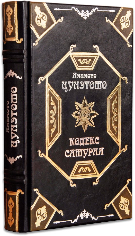Шкіряна книга Цунетомо Я. «Кодекс самурая» фото 1 — ElitPodarok