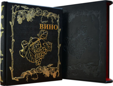 Книга в коже «Вино. Атлас мира» — ElitPodarok