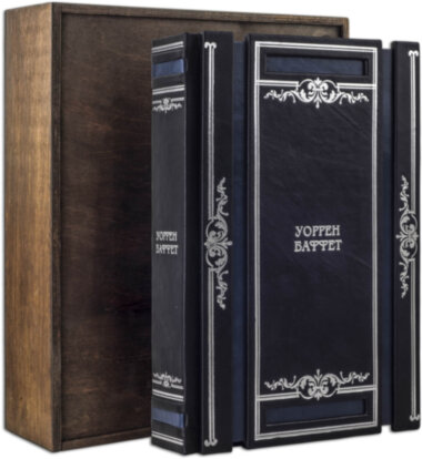 Подарункова книга «Кращий інвестор світу» Уоррен Баффет — ElitPodarok