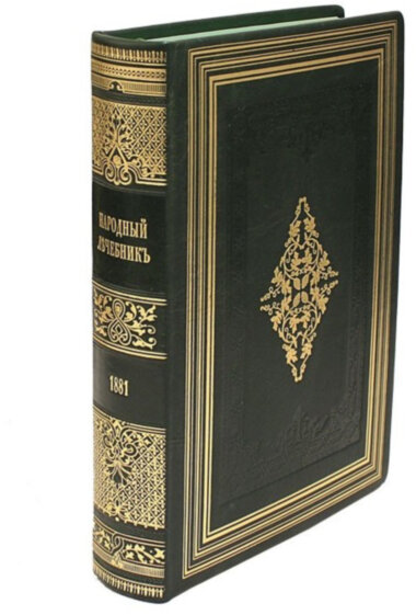 Книга в коже «Народный лечебник» — ElitPodarok