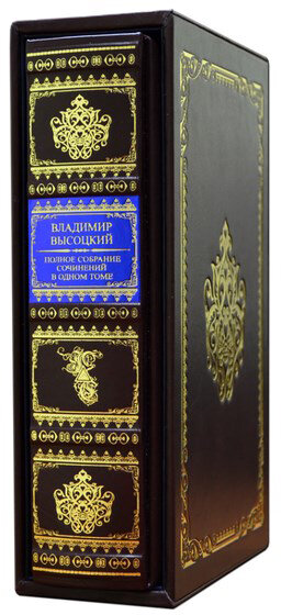 Книга в шкірі «Володимир Висоцький» — ElitPodarok