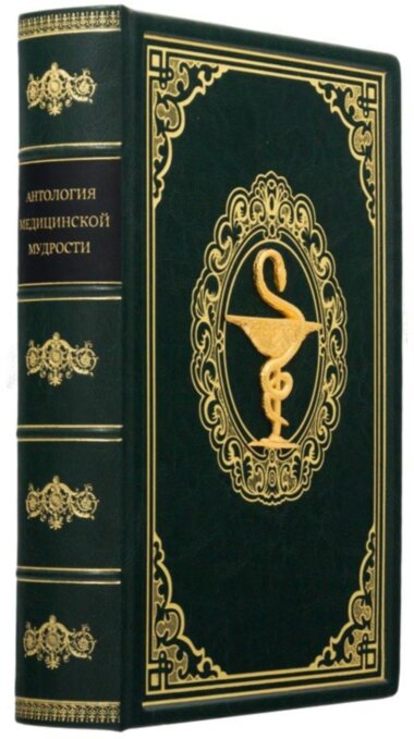 Шкіряна книга «Антологія медичної мудрості» — ElitPodarok