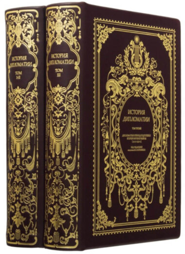 Книга «История дипломатии» в кожаной обложке — ElitPodarok