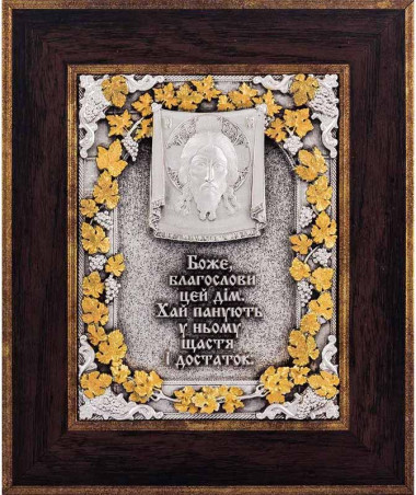Подарок «Благословение дома» с позолотой и серебром — ElitPodarok