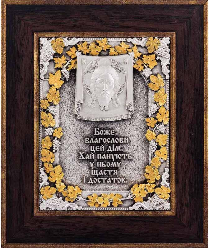 Подарок «Благословение дома» с позолотой и серебром фото 1 — ElitPodarok