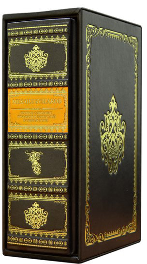 Книга «Михайло Булгаков» у шкіряній обкладинці фото 1 — ElitPodarok