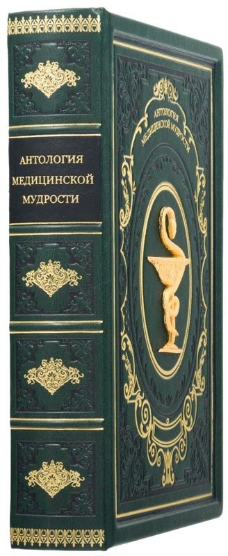 Кожаная книга «Антология медицинской мудрости» — ElitPodarok