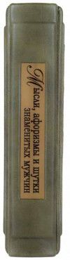 Кожаная книга «Мысли, афоризмы и шутки знаменитых мужчин» фото 3 — ElitPodarok