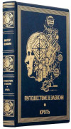 Книга в шкірі «Подорож до Елевсіна. Круть» В. Пєлєвін фото 1 — ElitPodarok