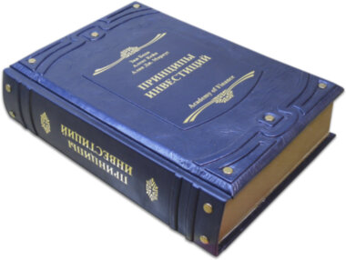 Шкіряна книга «Принципи інвестицій» — ElitPodarok