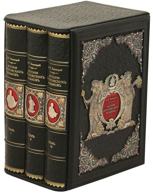 Книга «Історія запорізьких козаків» у шкіряній обкладинці фото 1 — ElitPodarok Книга «Історія запорізьких козаків» у шкіряній обкладинці фото 1 — ElitPodarok