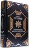 Ексклюзивна книга «Повчання про військове мистецтво» Фрідріх Великий фото 1 — ElitPodarok