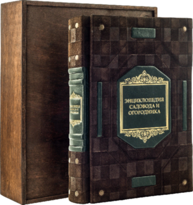 Книга в шкірі «Енциклопедія садівника і городника» — ElitPodarok