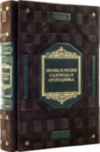 Книга в шкірі «Енциклопедія садівника і городника» фото 4 — ElitPodarok