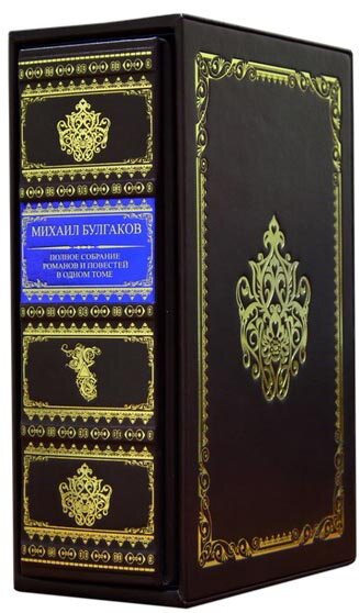 Книга «Михаил Булгаков» в кожаном переплете — ElitPodarok