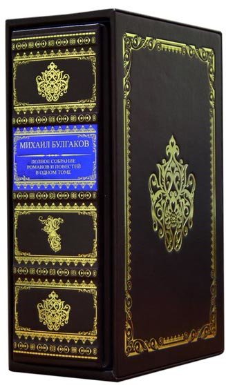 Книга «Михаил Булгаков» в кожаном переплете фото 1 — ElitPodarok