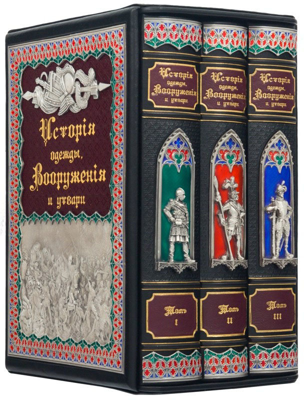 Книга «Побут народів. Історія одягу, озброєння і начиння» у шкіряній обкладинці фото 1 — ElitPodarok