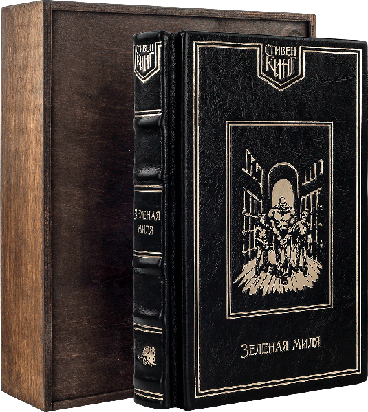 Ексклюзивна книга «Зелена миля» Стівен Кінг фото 1 — ElitPodarok