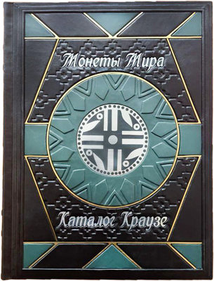 Ексклюзивна книга «Монети Світу» Каталог Краузе фото 1 — ElitPodarok