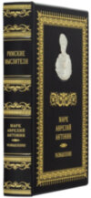 Шкіряна книга «Римські мислителі» Марк Аврелій Антонін фото 2 — ElitPodarok