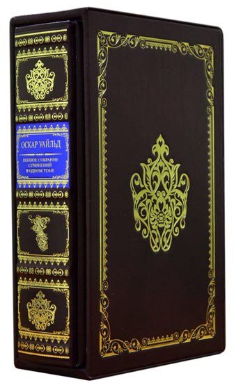 Книга «Оскар Уайлд» в кожаном переплете — ElitPodarok