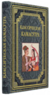 Шкіряна книга «Класична Камасутра» фото 1 — ElitPodarok