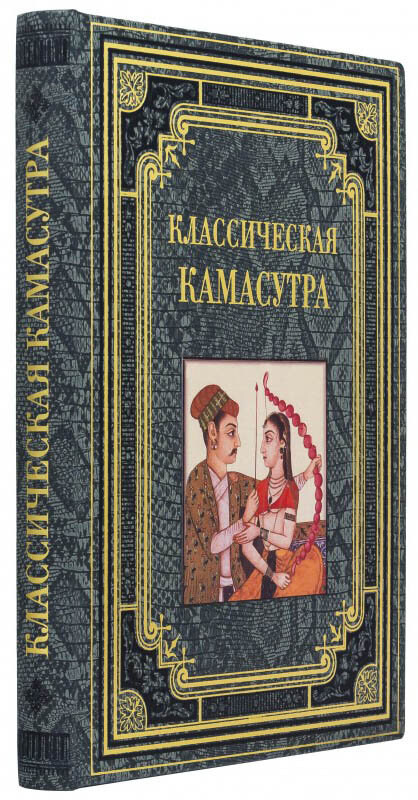 Шкіряна книга «Класична Камасутра» фото 1 — ElitPodarok
