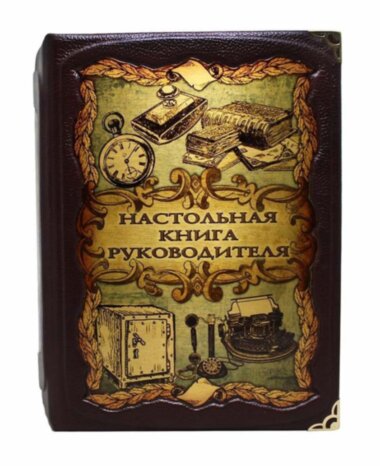 Книга в коробі«Настільна Книга керівника» — ElitPodarok