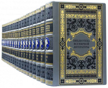 Бібліотека «Всесвітньої літератури»‎ у шкірі — ElitPodarok