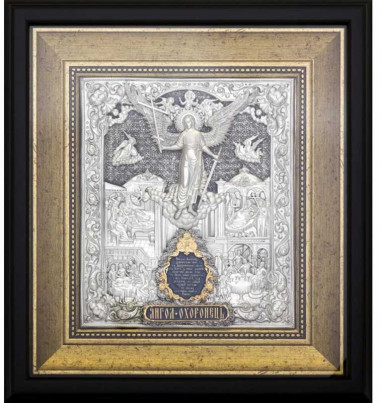 Икона в подарок серебряная «Ангел Хранитель‎» — ElitPodarok