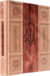 Ексклюзивна книга «Україна-Ukraine» фото 5 — ElitPodarok