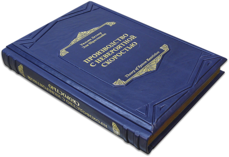 Кожаная книга «Производство с невероятной скоростью» фото 1 — ElitPodarok