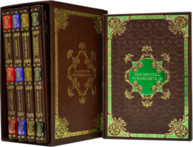 Шкіряна книга «Бібліотека керівника» (в 5 томах) — ElitPodarok