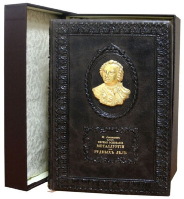 Кожаная книга «Первые основания металлургии или рудных дел» — ElitPodarok