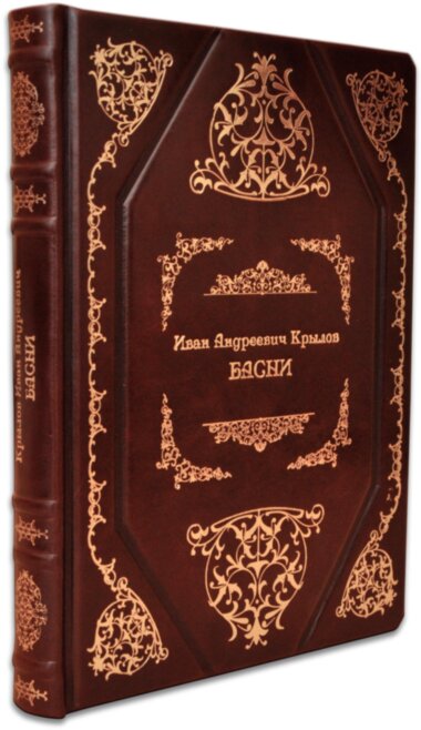 Книга в шкірі «Байки» І. Крилов — ElitPodarok