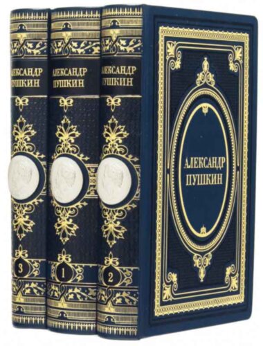 Книга в шкірі А. С. Пушкін «Зібрання творів» в 3 томах — ElitPodarok