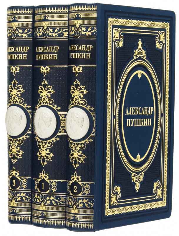 Книга в шкірі А. С. Пушкін «Зібрання творів» в 3 томах фото 1 — ElitPodarok