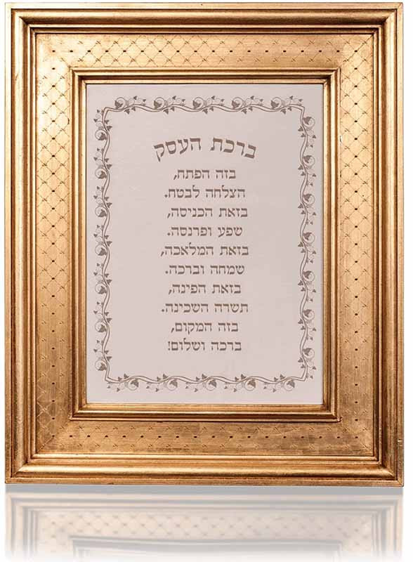 Благословение для бизнеса «‎Кинг Дэвид»‎ от David Roytman Luxury Judaica фото 1 — ElitPodarok