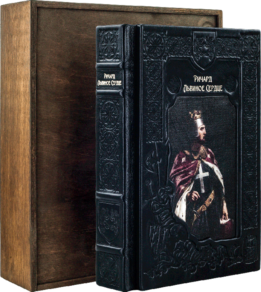 Ексклюзивна книга «Річард Левове серце» Жан Флорі — ElitPodarok