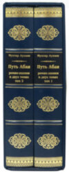 Книга «Шлях Абая» у шкіряній палітурці фото 3 — ElitPodarok