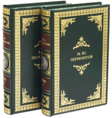 Кожаная книга М. Ю. Лермонтов «Собрание сочинений» в 2 томах — ElitPodarok