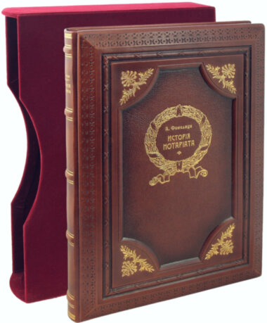 Книга в шкірі «Історія нотаріату» — ElitPodarok