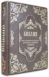 Подарункова книга «Біблія. Книги Святого Письма Старого і Нового Завіту» фото 1 — ElitPodarok