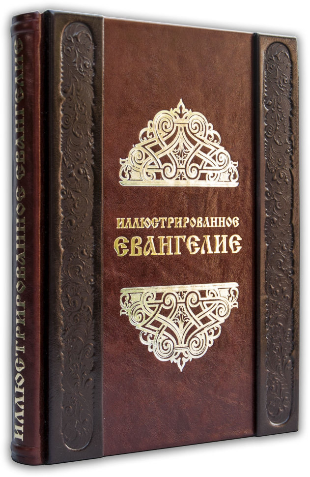 Книга в коже «Иллюстрированное Евангелие» фото 1 — ElitPodarok