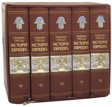 Шкіряна книга «Історія євреїв від найдавніших часів до сьогодення» Генріх Грец — ElitPodarok