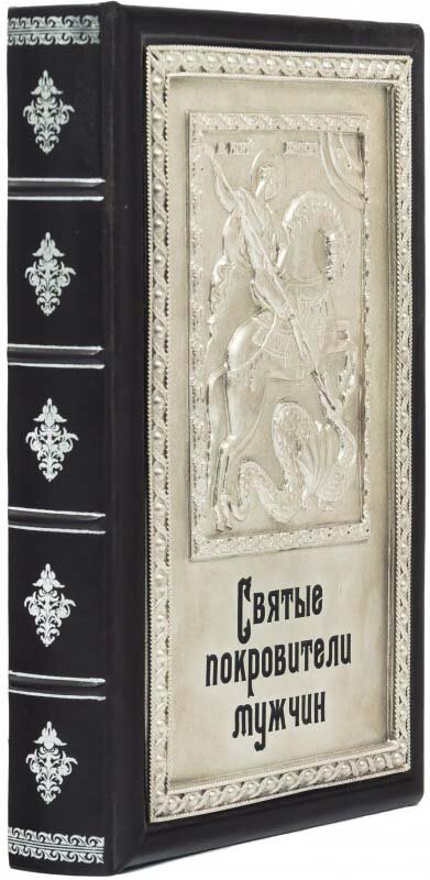 Книга в коже «Святые покровители мужчин» фото 1 — ElitPodarok