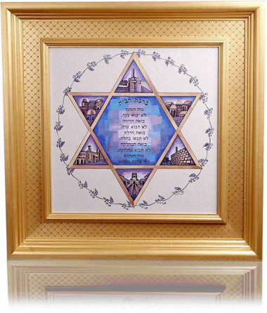 Подарок Благословение для дома «‎Звезда Давида»‎ от David Roytman Luxury Judaica — ElitPodarok